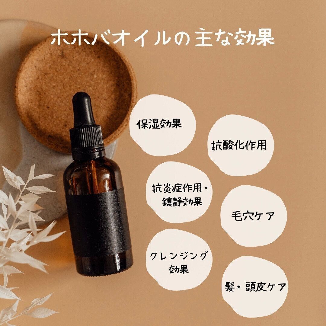 ホホバオイル　使い方