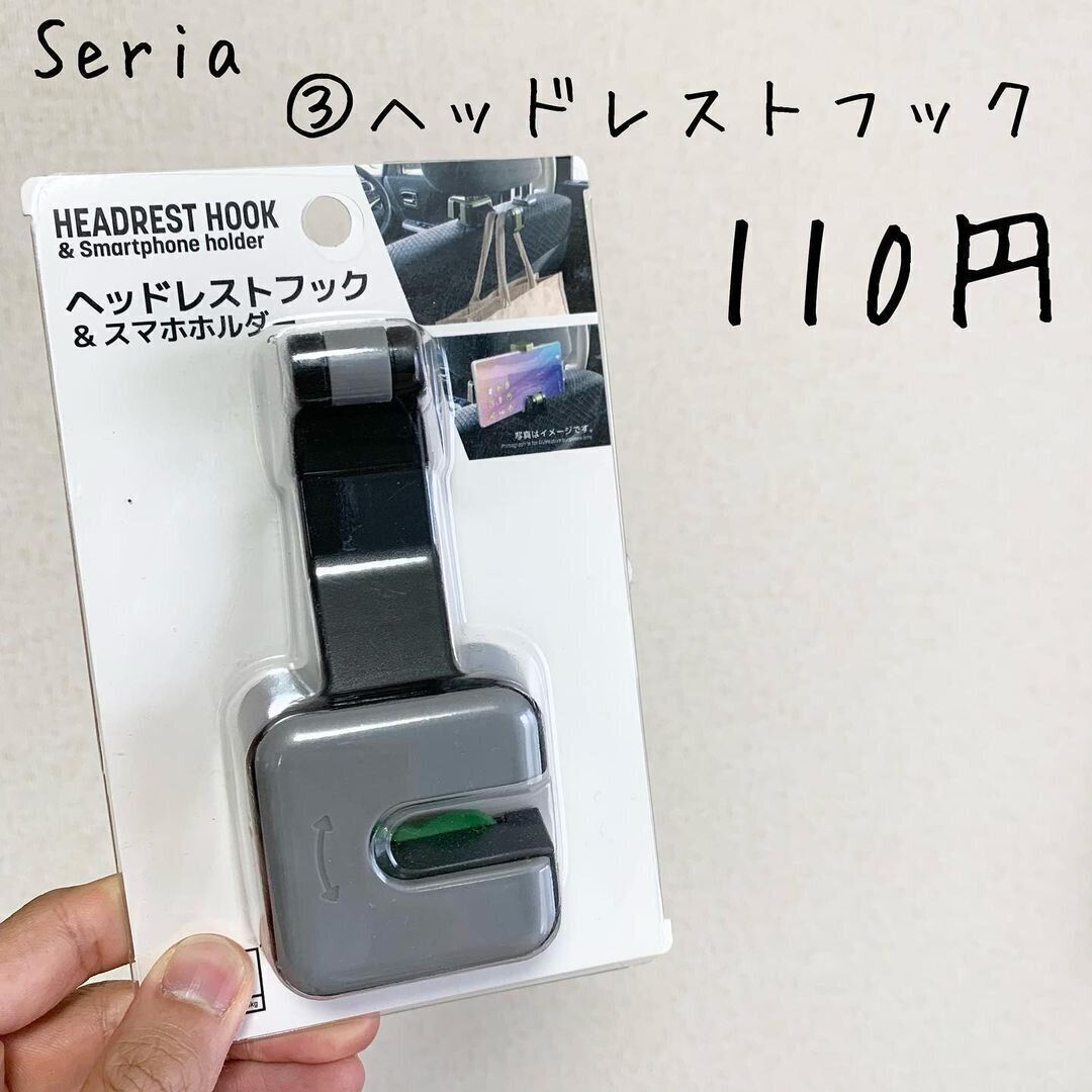 【セリア】万能すぎるヘッドレストフック