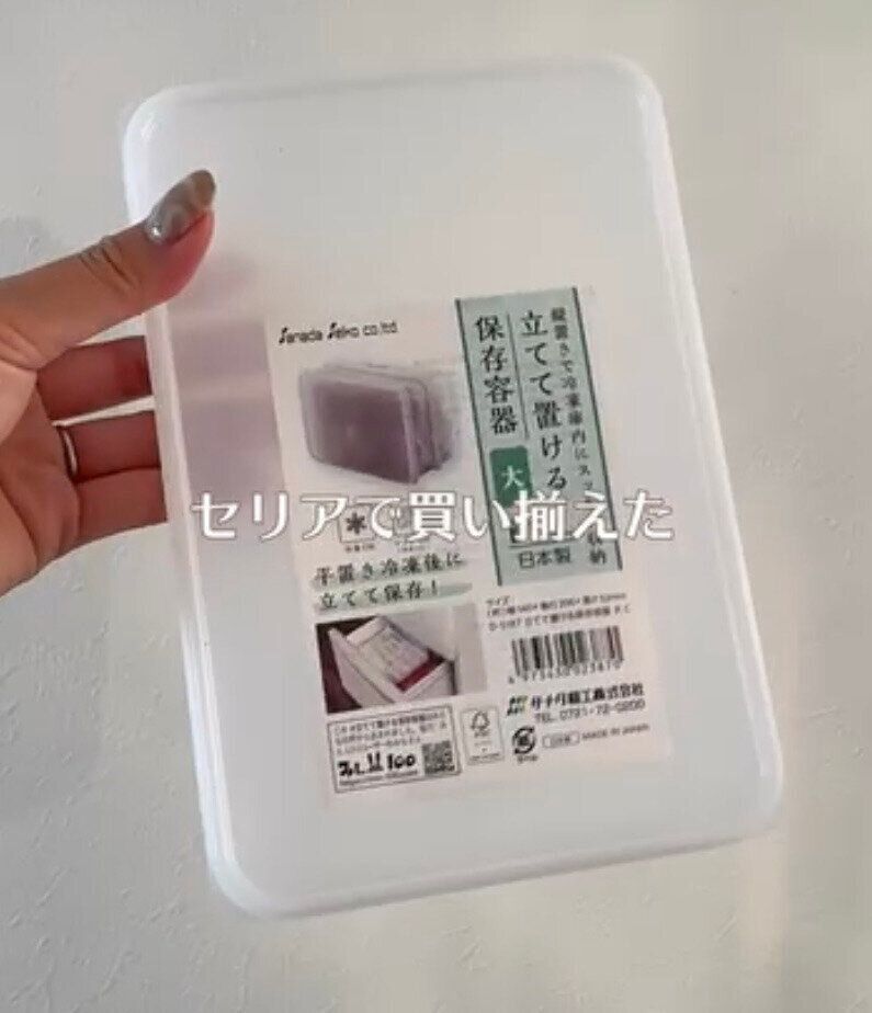 冷凍庫が整う！「立てて置ける保存容器」