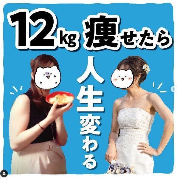 12kgやせたら人生が変わる ダイエットが続かない人は必見 続けるコツはこれ サンキュ
