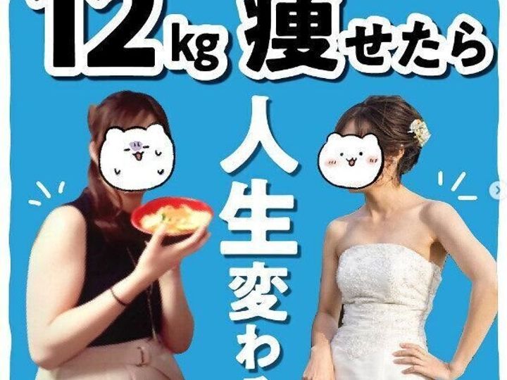 12kgやせたら人生が変わる ダイエットが続かない人は必見 続けるコツはこれ サンキュ 12kgやせたら人生が変わる ダイエットが続かない人は必見 続けるコツはこれ サンキュ