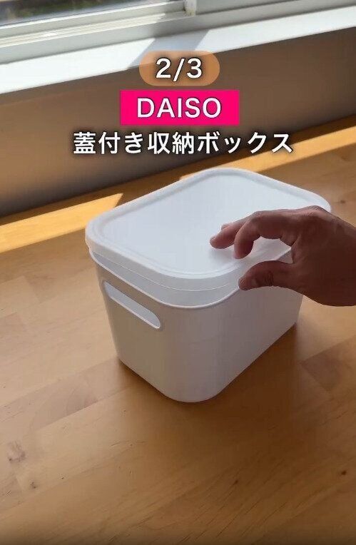 【ダイソー】蓋付き収納ボックスを使った車内活用アイデア