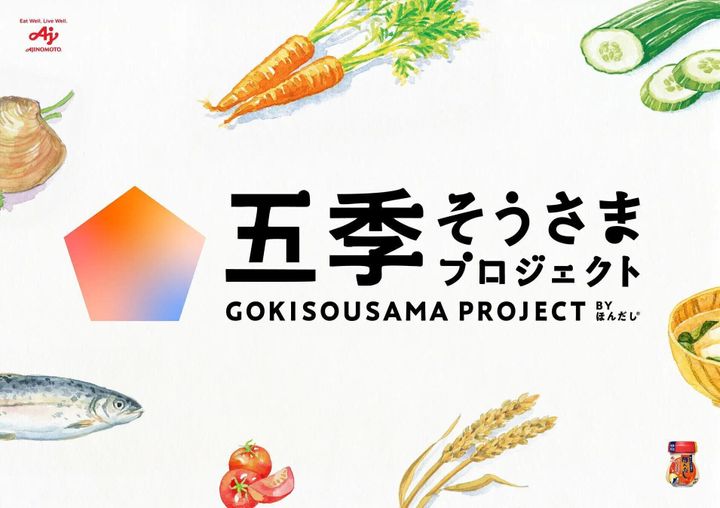 五季そうさま