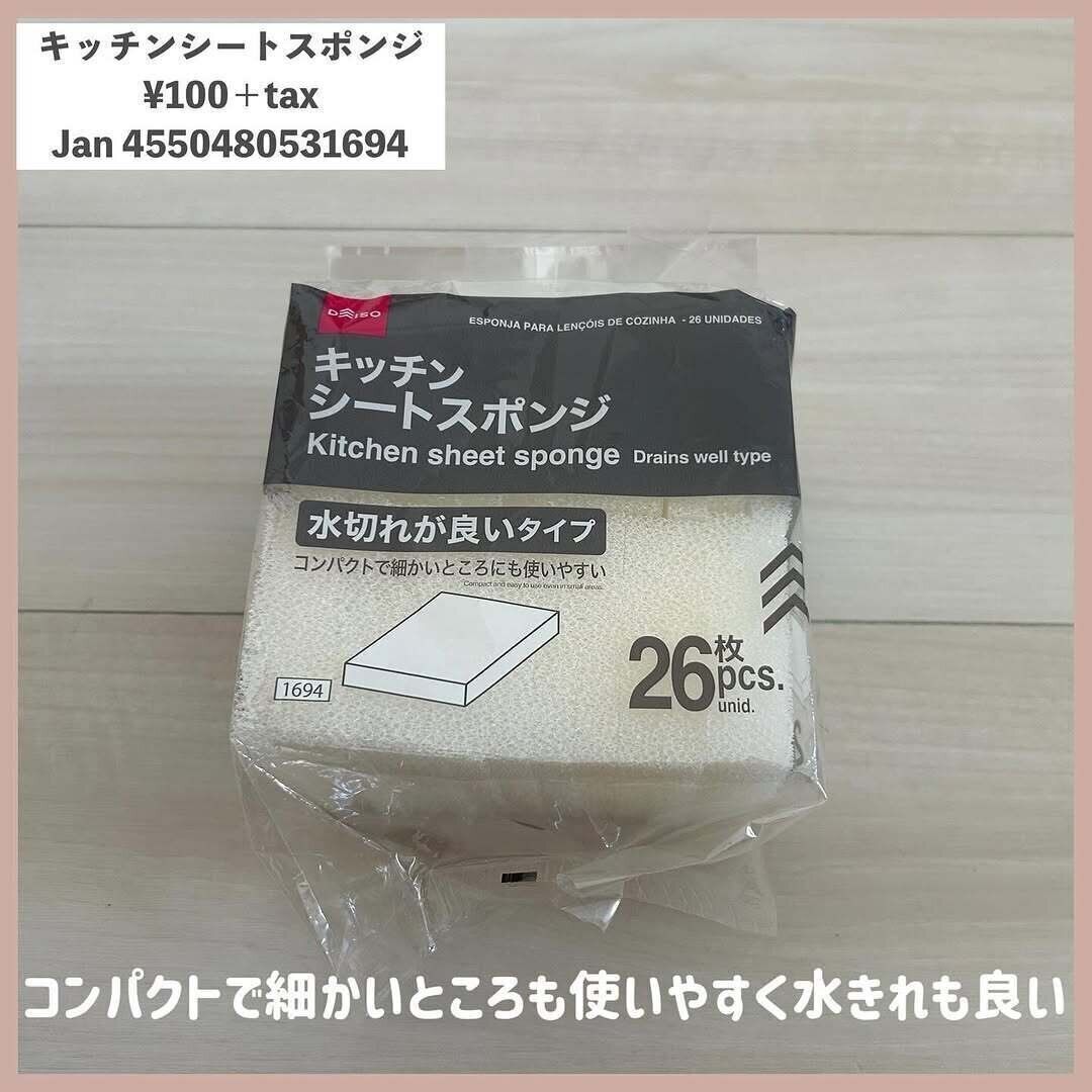 コンパクトで使いやすい！「キッチンシートスポンジ」