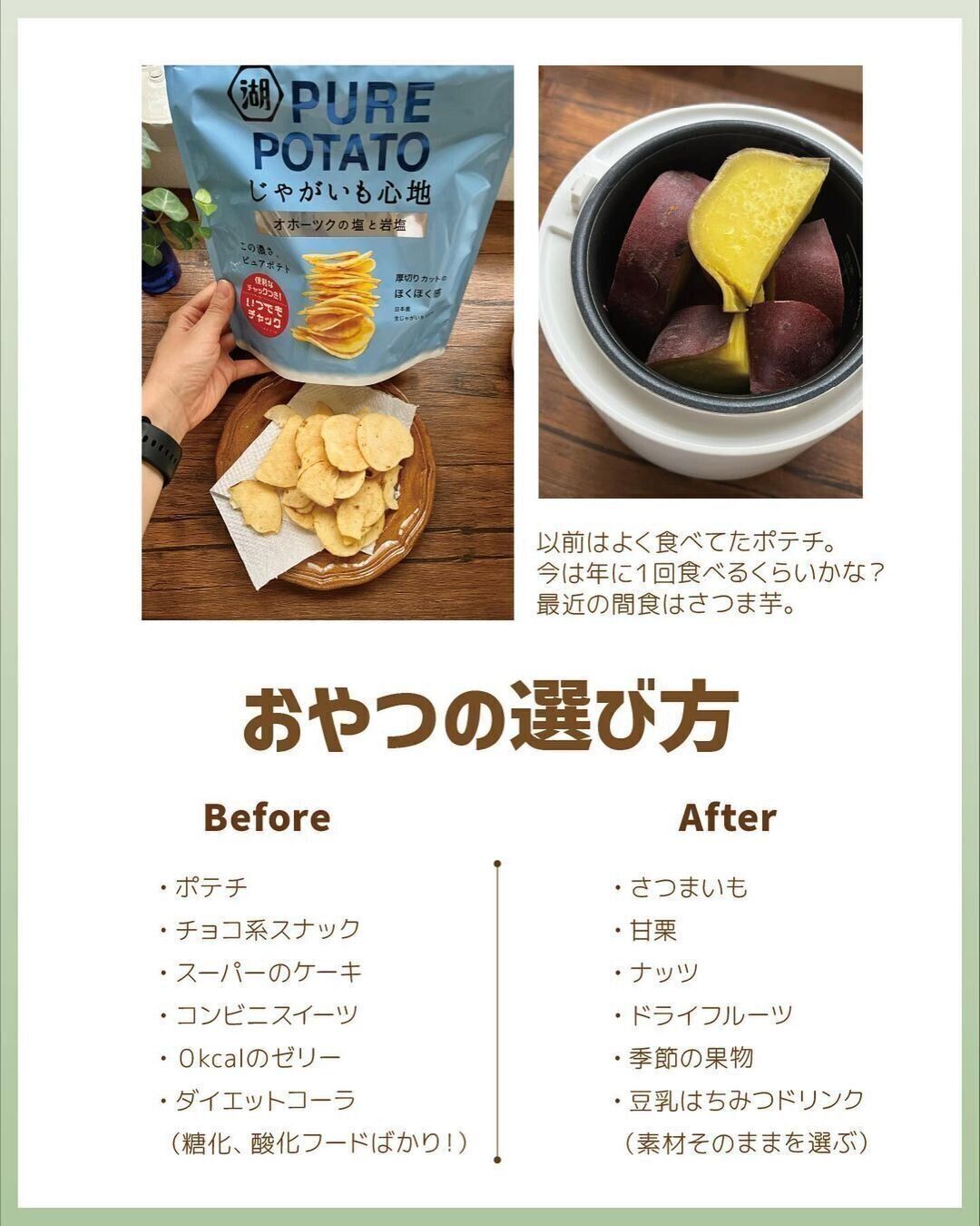 おやつの選びかた