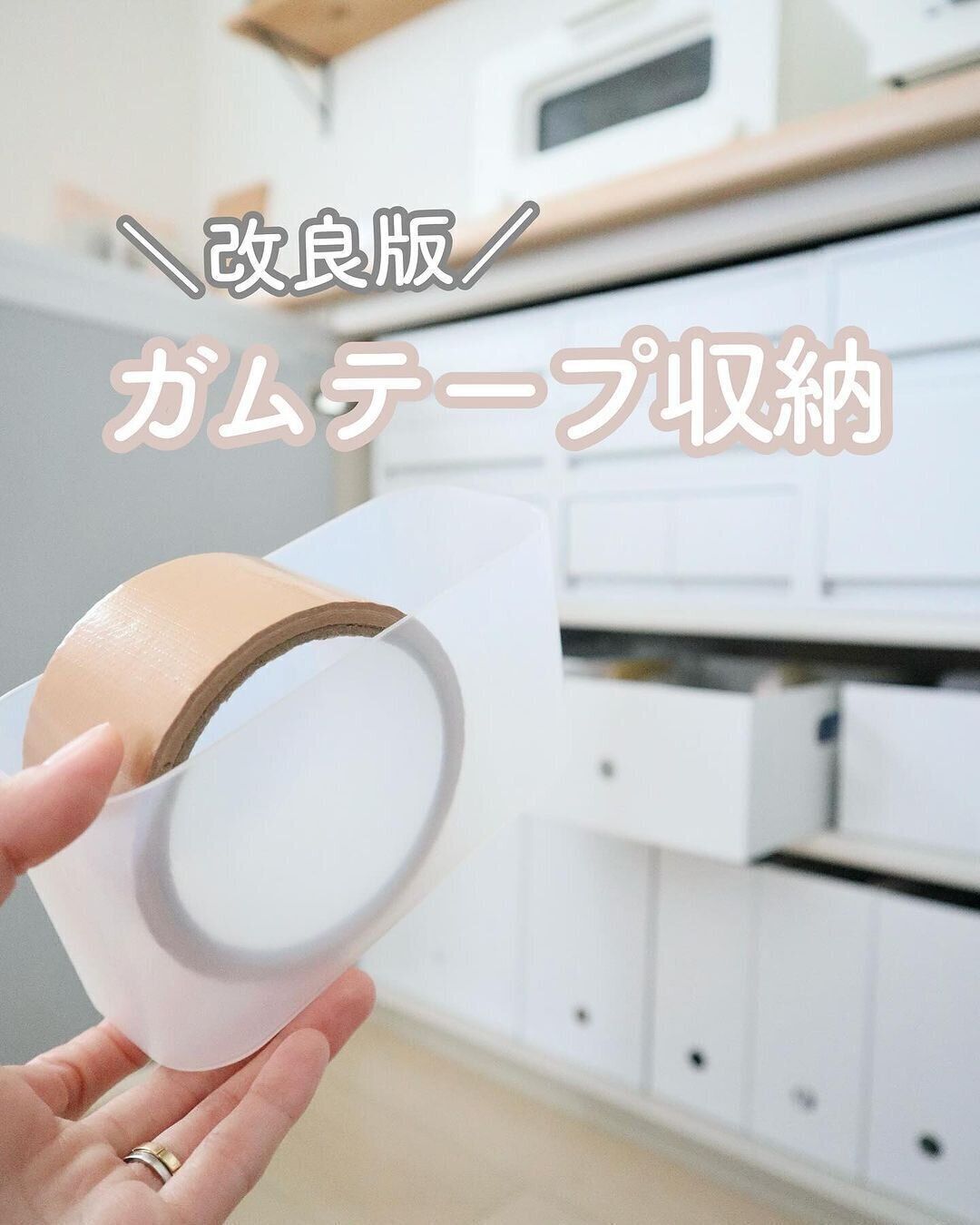 【ダイソー】ガムテープにシンデレラフィット！積み重ね収納ボックス