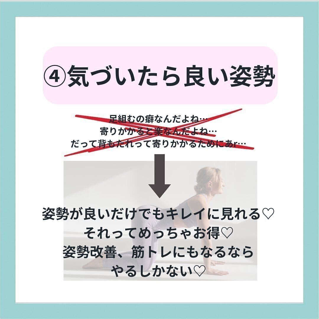 気づいたらよい姿勢！