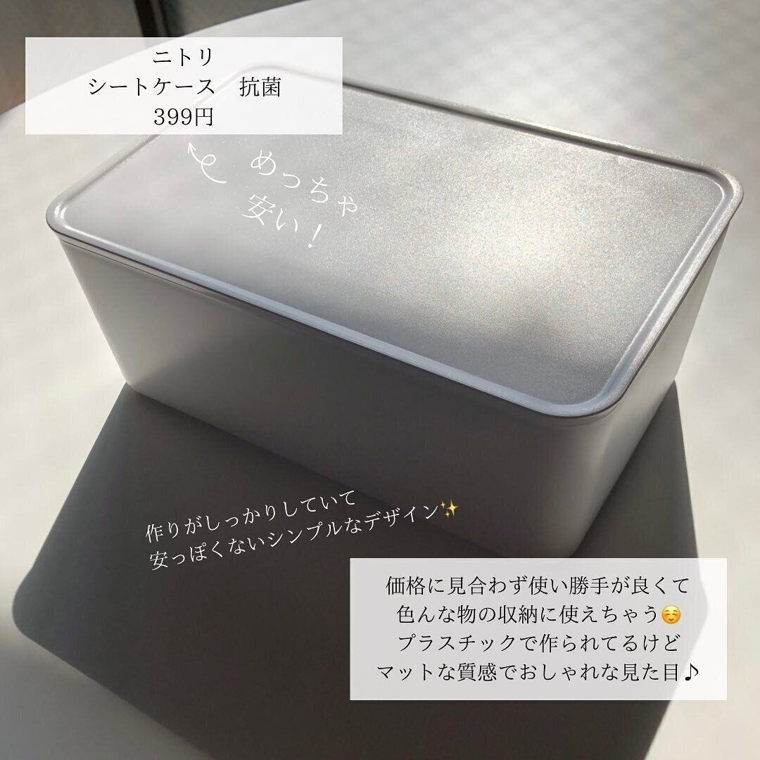【ニトリ】399円は安すぎなシートケース
