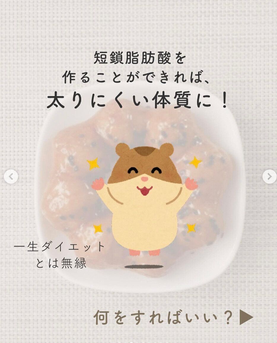 短鎖脂肪酸をつくる