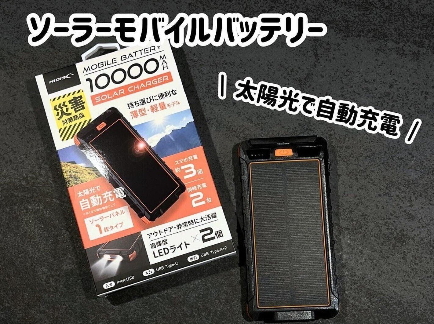 備えて安心！【ニトリ】「いざという時にも役立つ」おすすめ防災グッズ3選