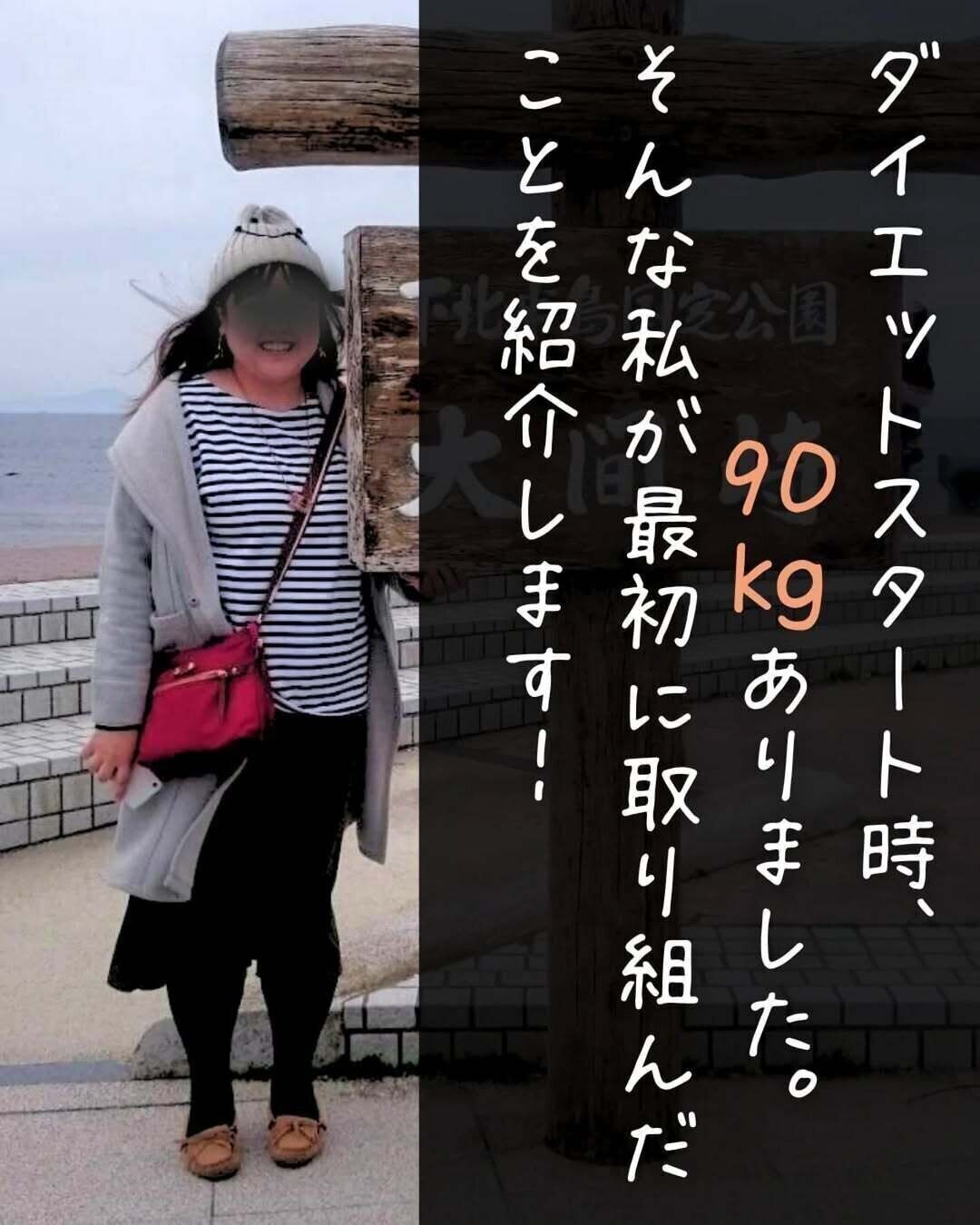 ダイエットスタート！