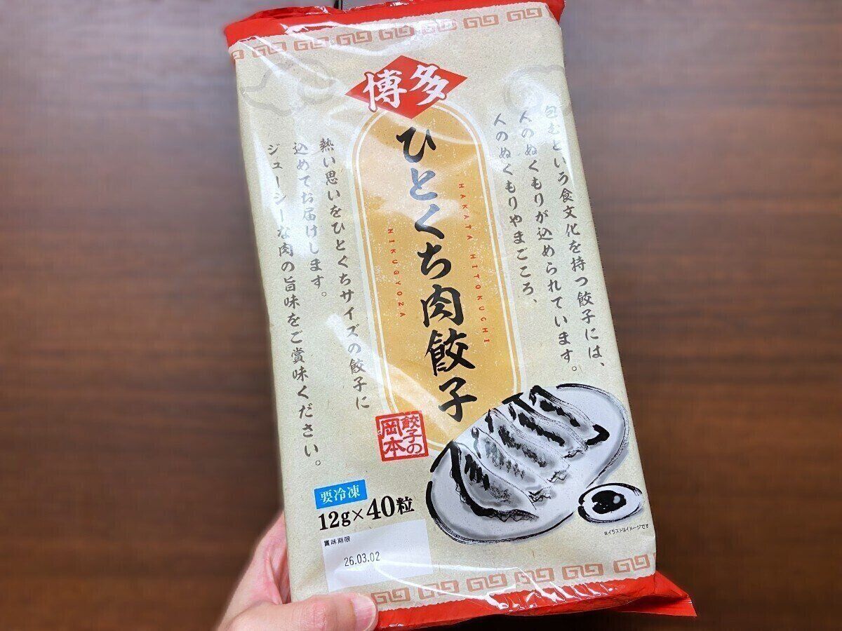 ひとくち肉餃子