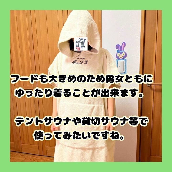 【3COINS】寝巻きもOK!サウナポンチョ