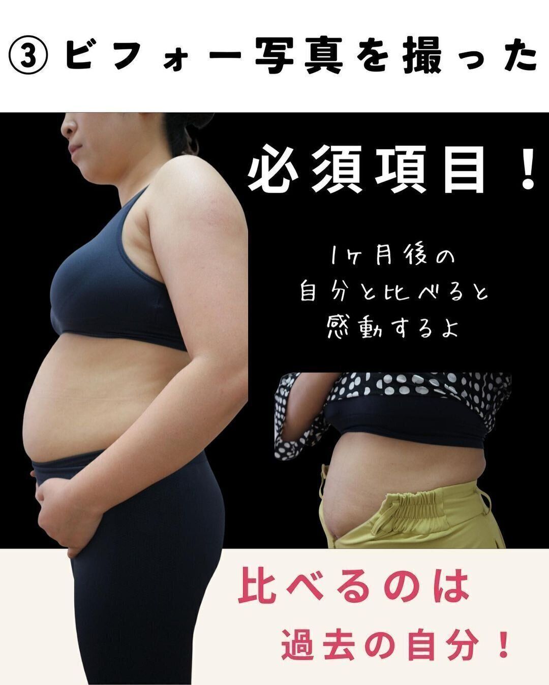 ビフォーの写真を撮った