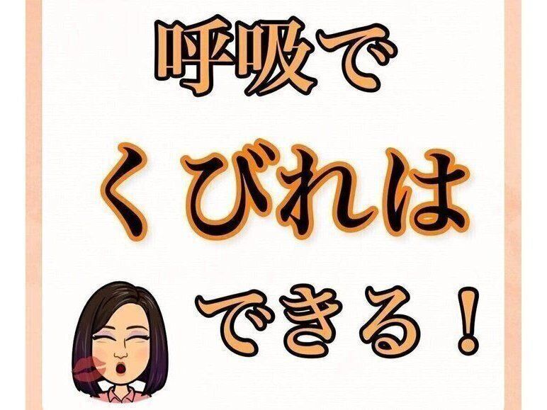呼吸でくびれはできる