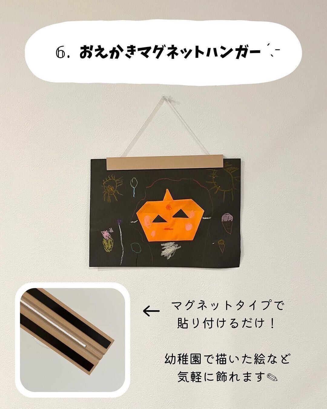 【無印良品】子どもの絵を気軽に飾る！マグネットハンガー