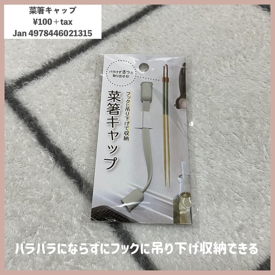 地味だけど有能！「菜箸キャップ」