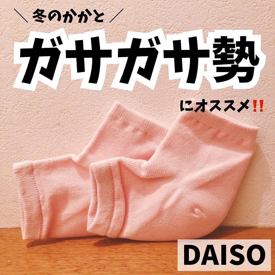 ゲルかかとソックス