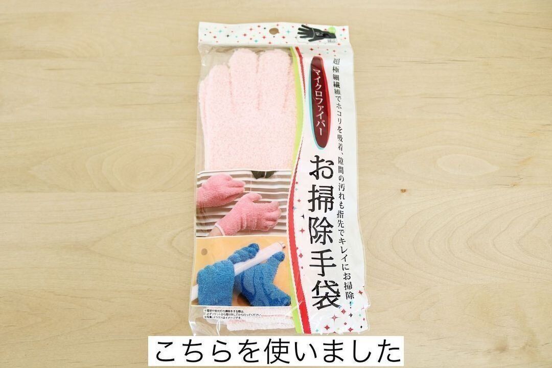 【セリア】お掃除手袋でほこりやよごれをさっと吸着