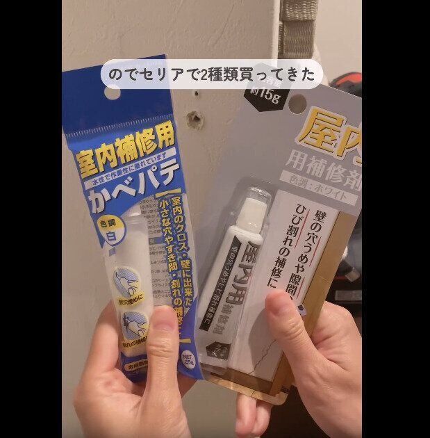 【セリア】壁穴を埋めるのに最適！かべパテ