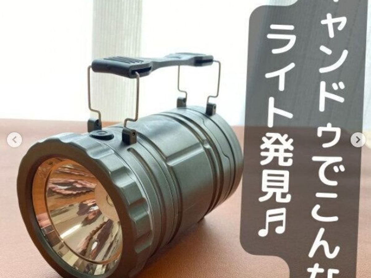 【キャンドゥ】2WAY仕様のランタンライトがワンコイン以下で買えちゃう