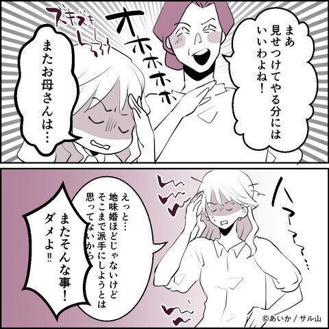 第3話「毒親姉妹～愛サレた私と壊シタ従姉妹～」