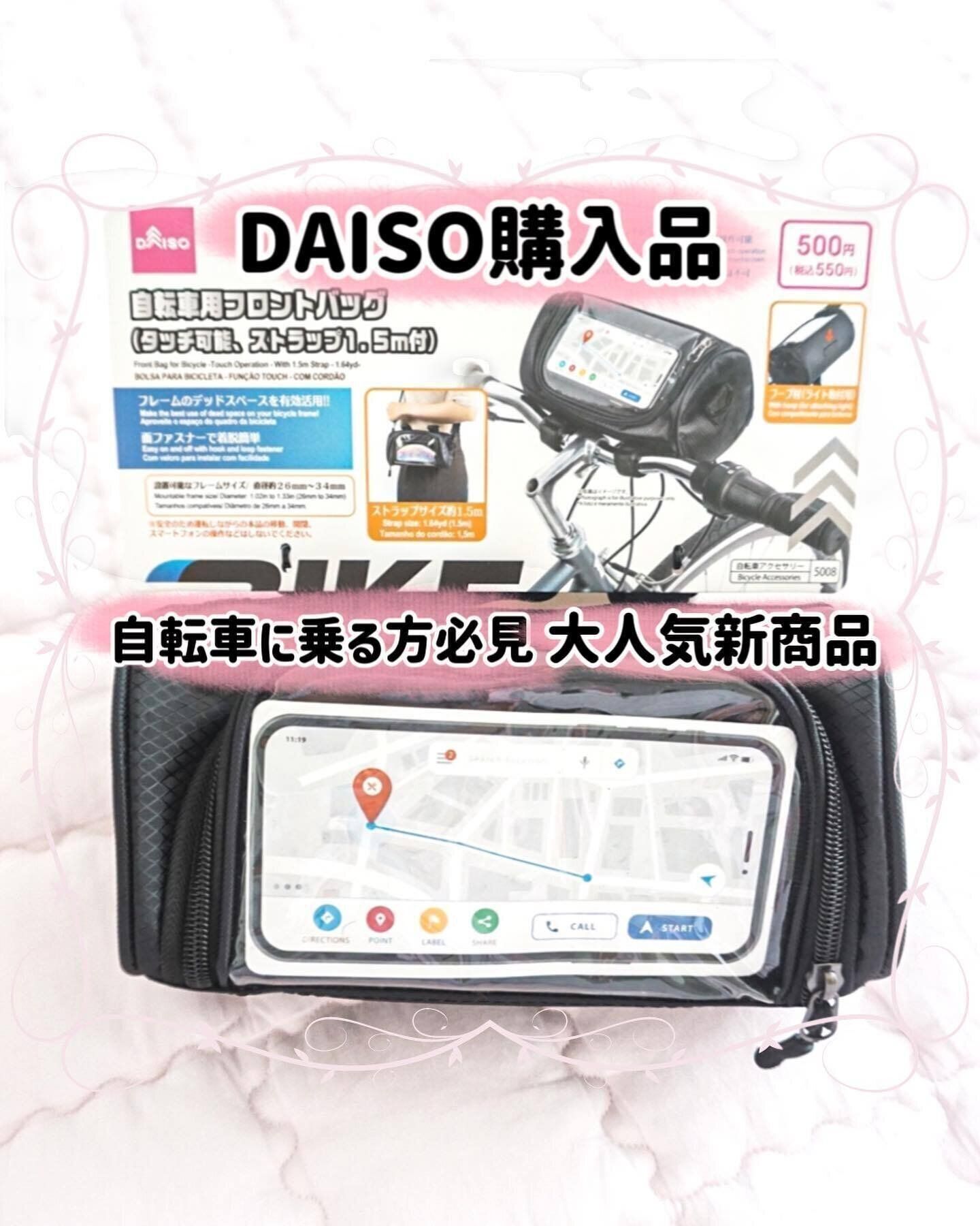 【ダイソー】自転車がより快適になる！バッグにもなる驚きの品