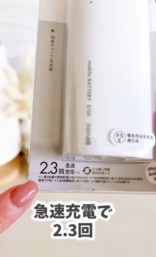 急速！さらにパワーアップ！「maxellモバイル充電バッテリー」