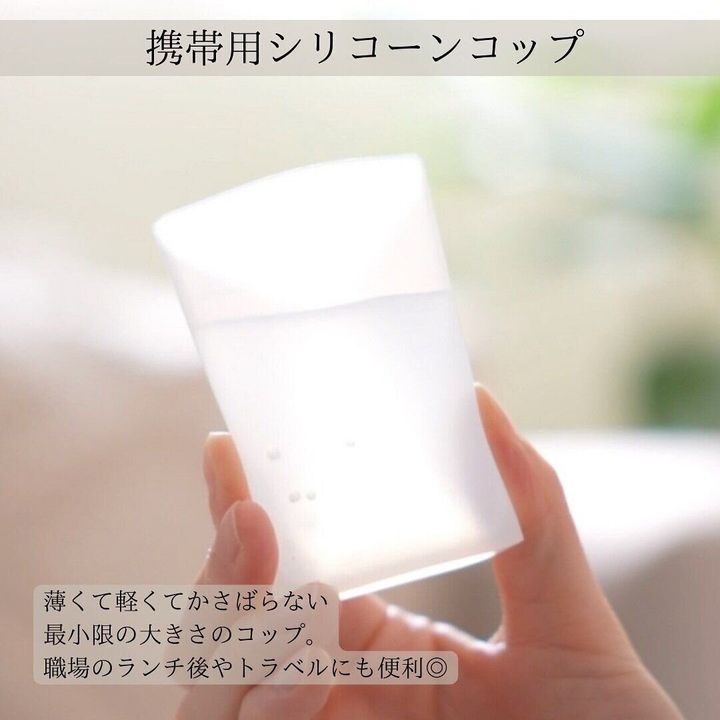 持ち運びに便利!「携帯用シリコーンコップ」