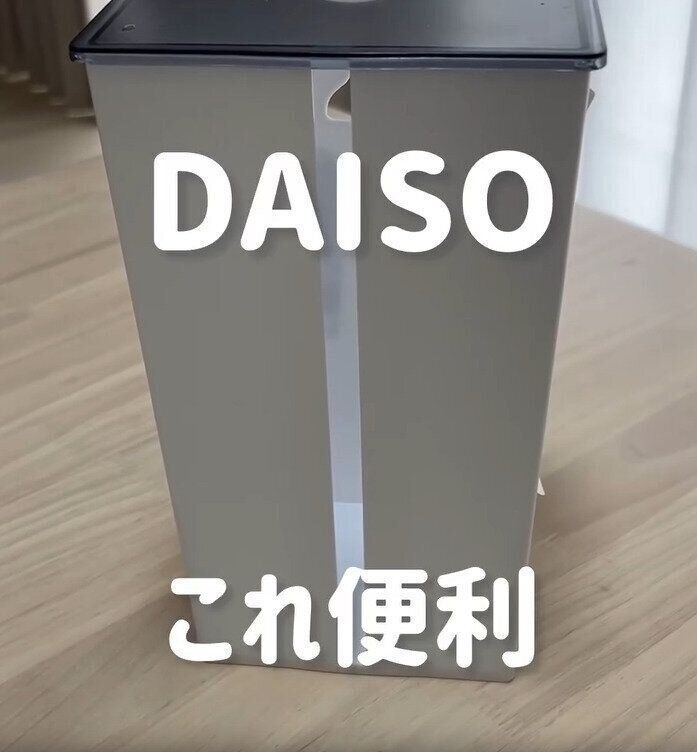 【ダイソー】ペーパータオルボックスが話題