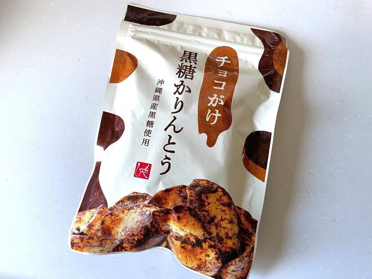 チョコ黒糖かりんとう