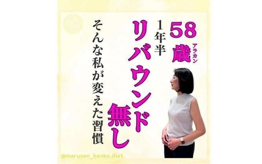 50代ダイエット