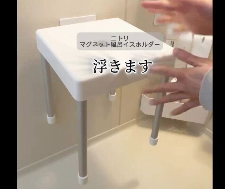 【ニトリ】一瞬で浮く!マグネット風呂イスホルダー