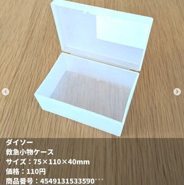 いろいろ収納できる！救急小物ケース