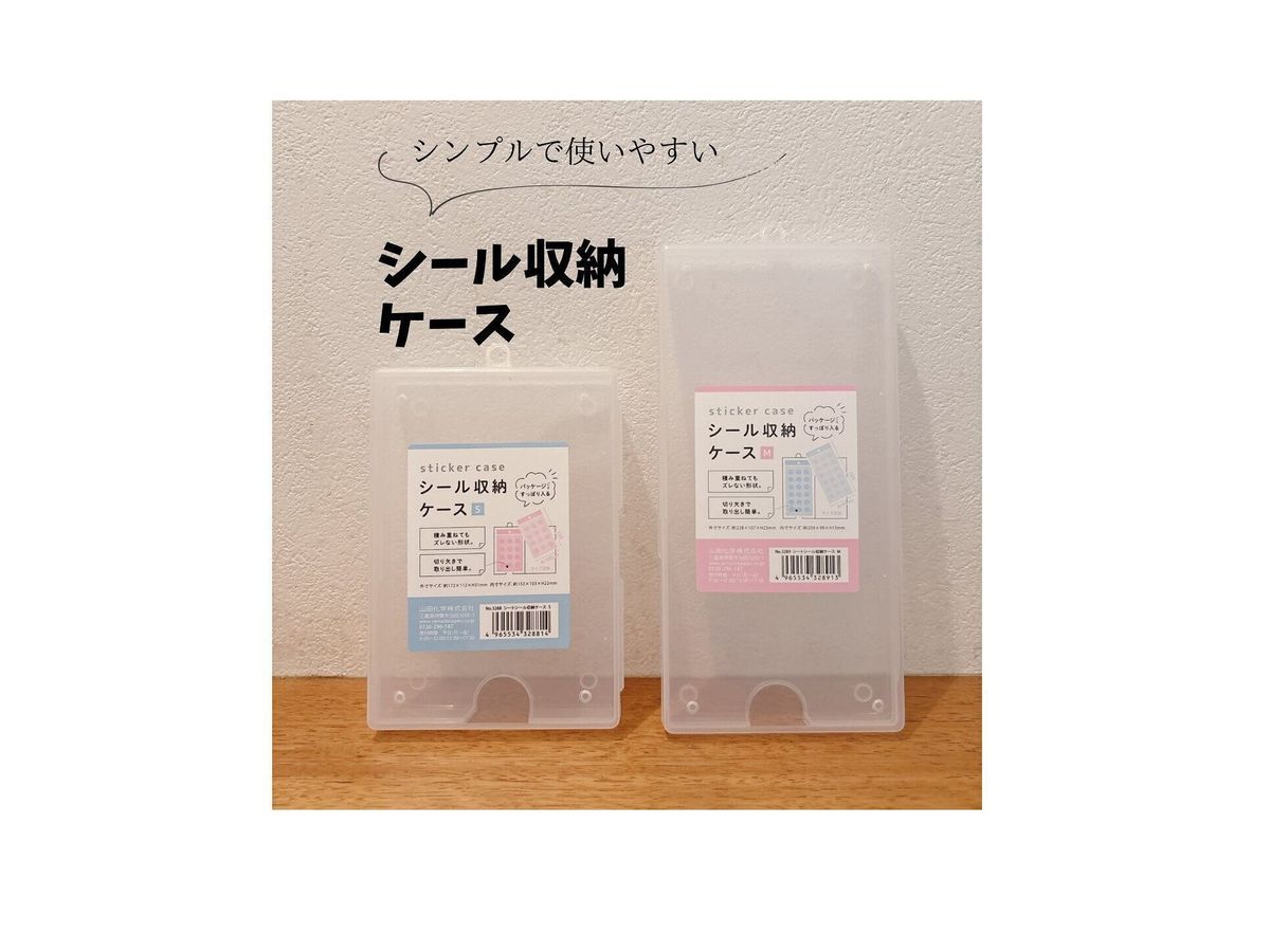 【ダイソー】ワザあり!シール好き必見の天才収納アイテム