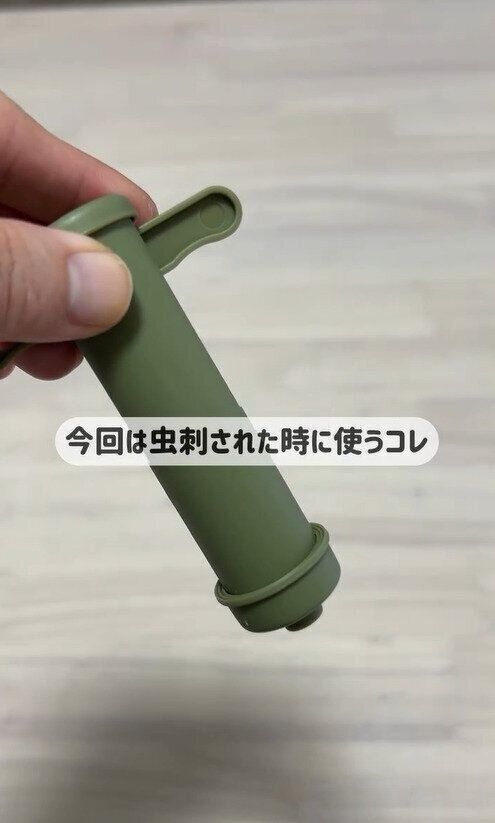 SNSでバズってた！「ポイズンリムーバー」