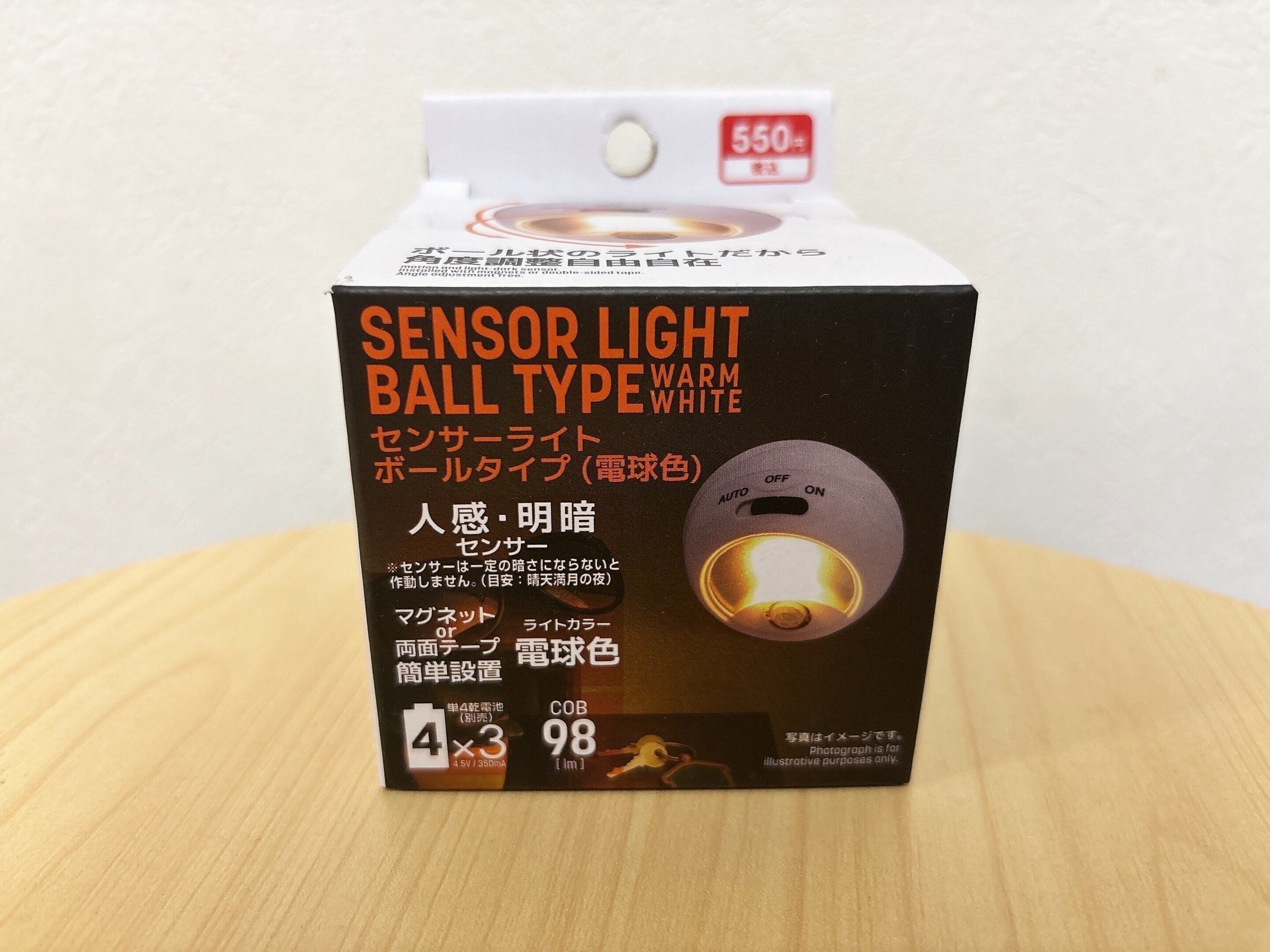 ダイソーセンサーライトボールタイプ