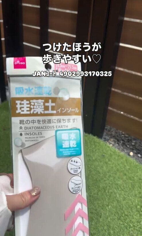 絶対試してみてほしいやつ！「珪藻土インソール」
