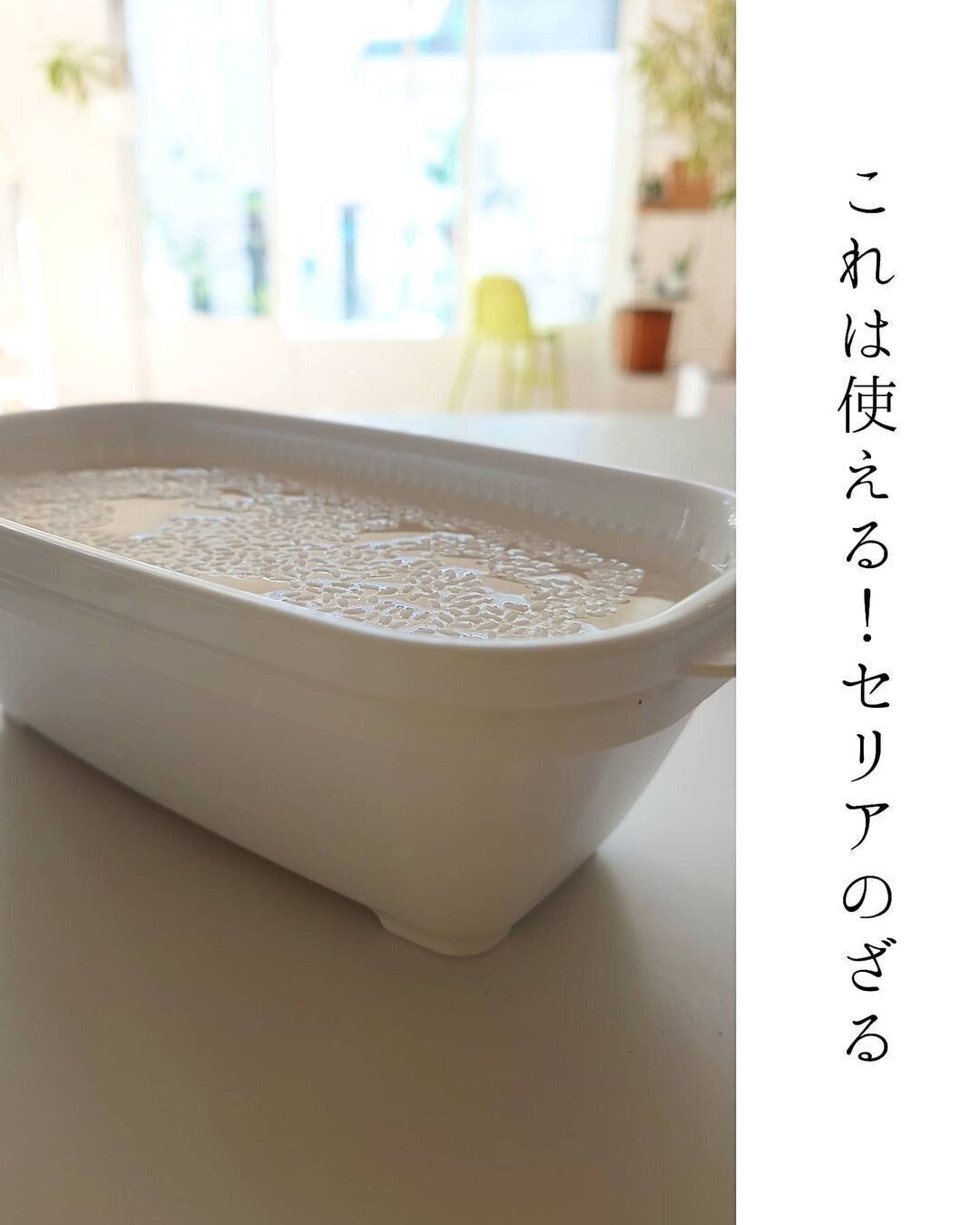 【セリア】キッチンで大活躍する長方形ザル