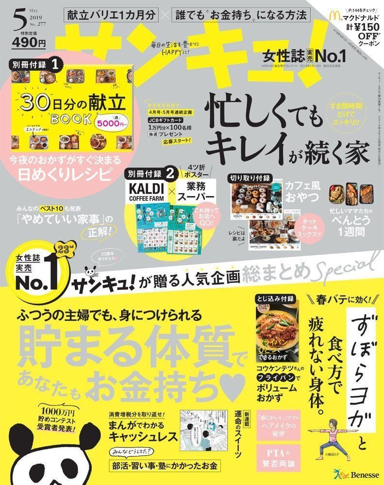 サンキュ!バックナンバー