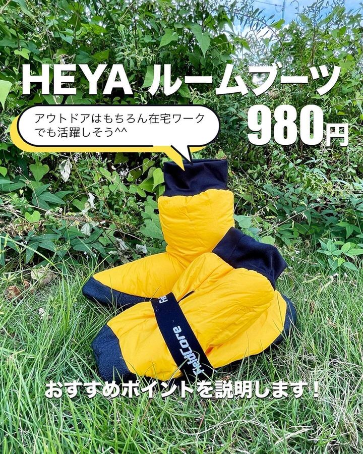 【ワークマン】足元からぬくぬく!「Heyaルームブーツ」