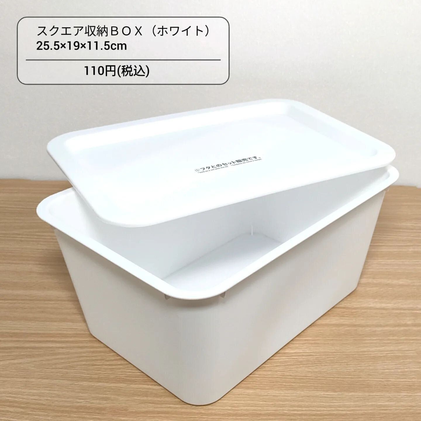 【ダイソー】シンプルで使いやすい！「スクエア収納BOX (ホワイト)」