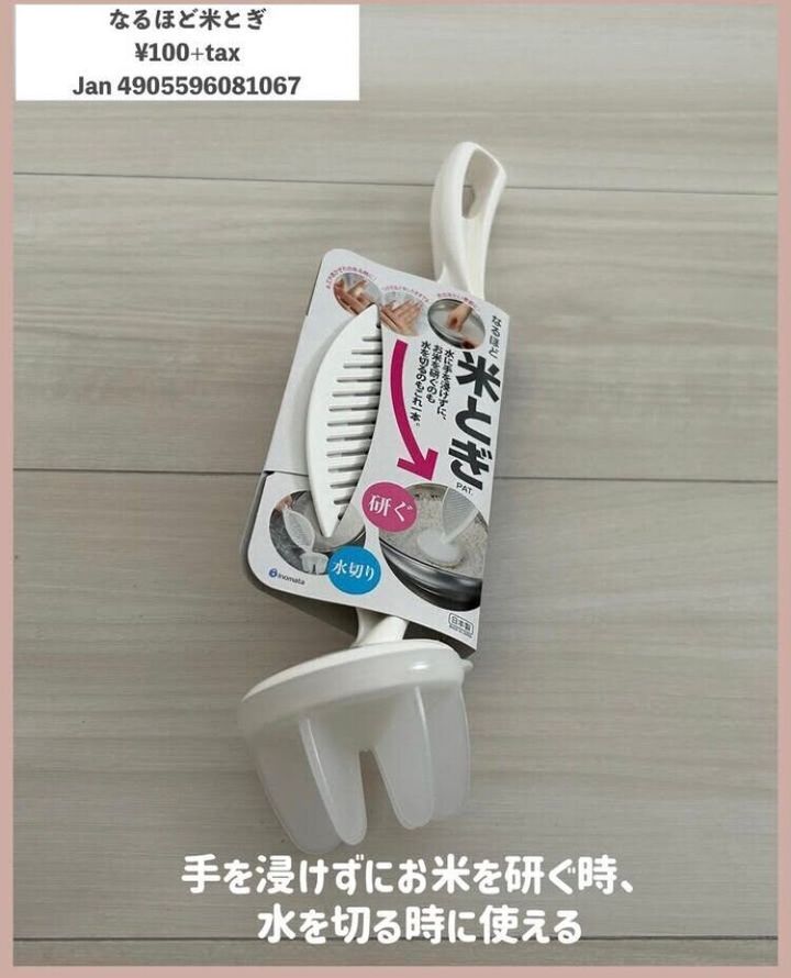 米とぎ