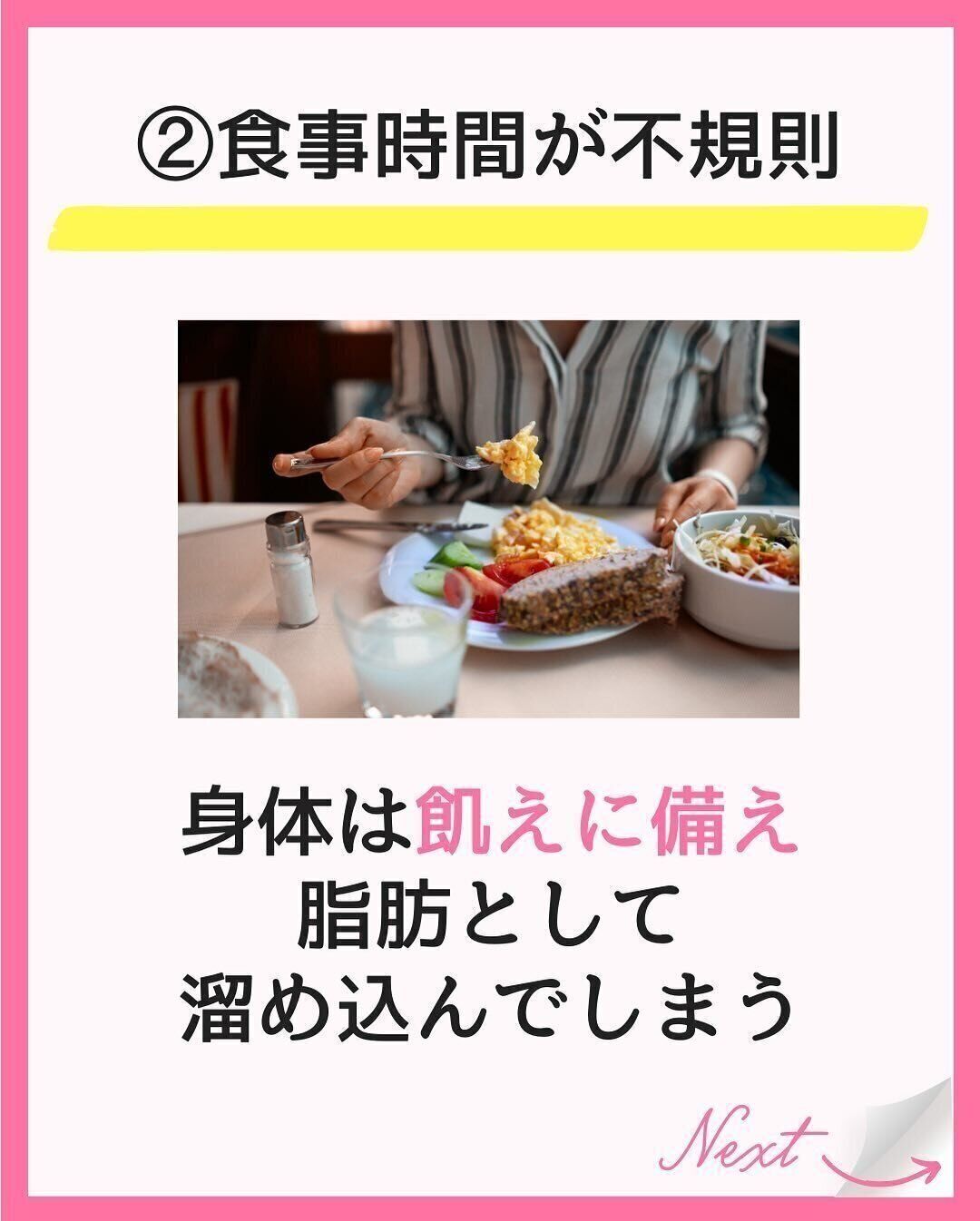 食事時間が不規則