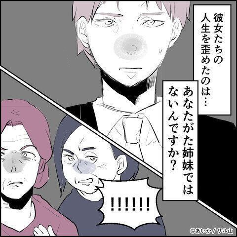 第28話「毒親姉妹～愛サレた私と壊シタ従姉妹～」