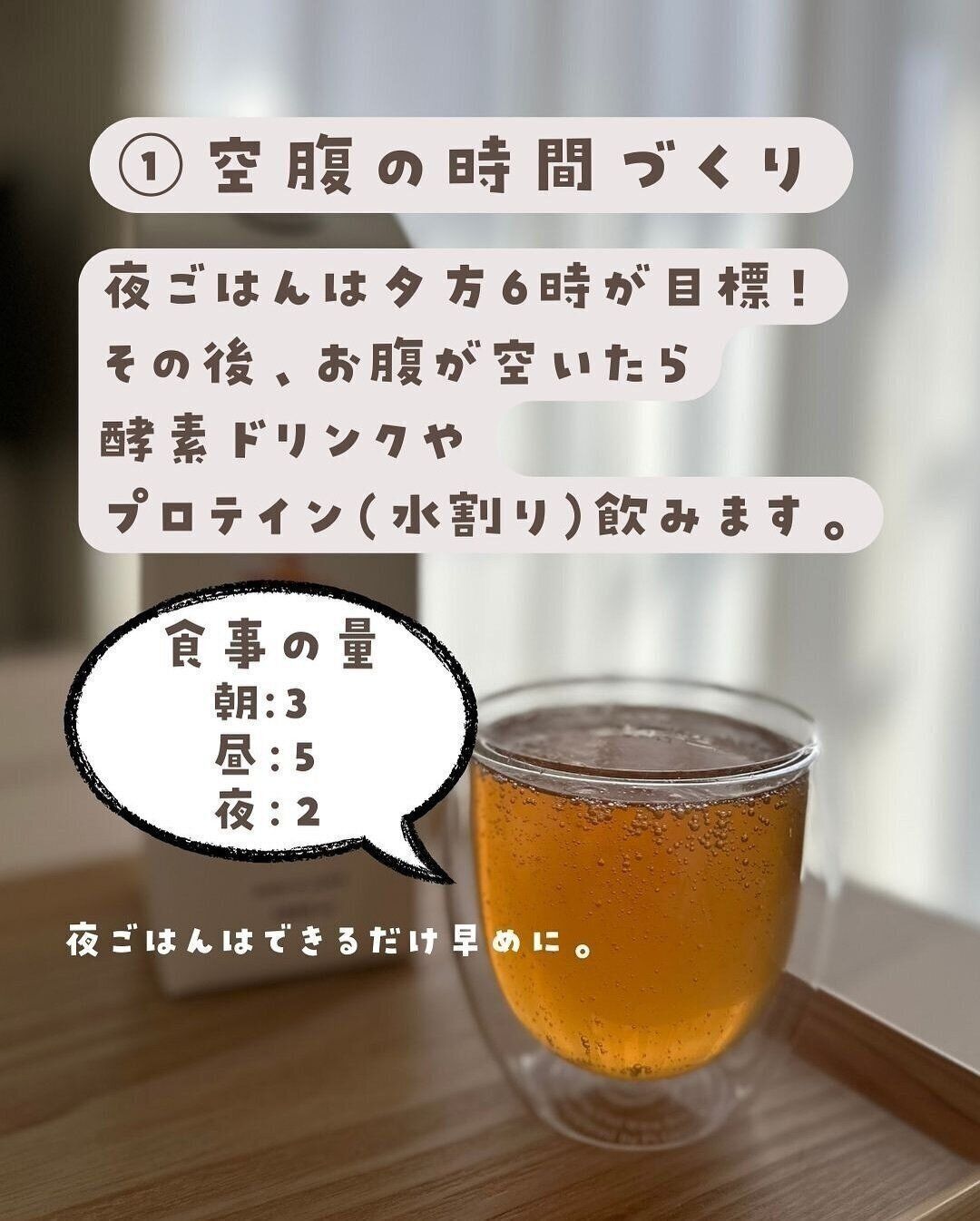 空腹の時間をつくる