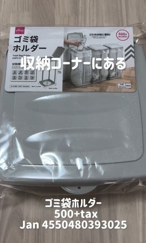 今入手困難！？「ゴミ袋ホルダー」