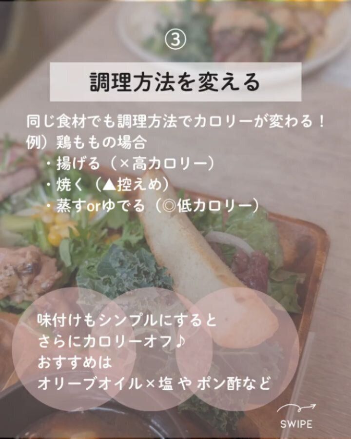 調理方法を変える