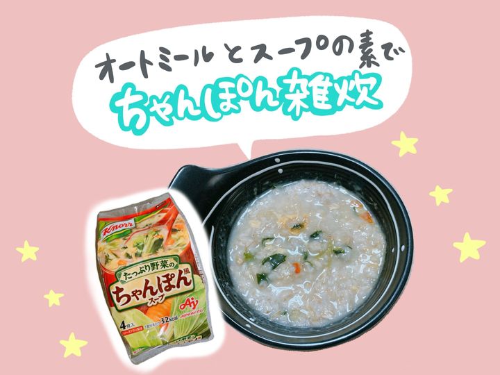 5分で完成 簡単ダイエットレシピ オートミールちゃんぽん雑炊 サンキュ 5分で完成 簡単ダイエットレシピ オートミールちゃんぽん雑炊 サンキュ