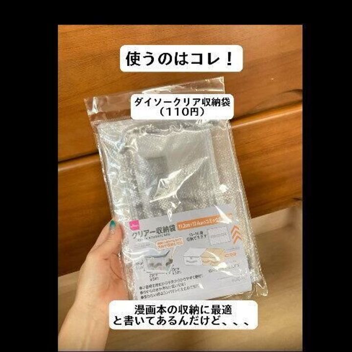 【ダイソー】洋服入れにサイズ感がちょうどいい!単行本収納袋